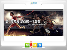 行唐361度——腾讯大运会梦想传递